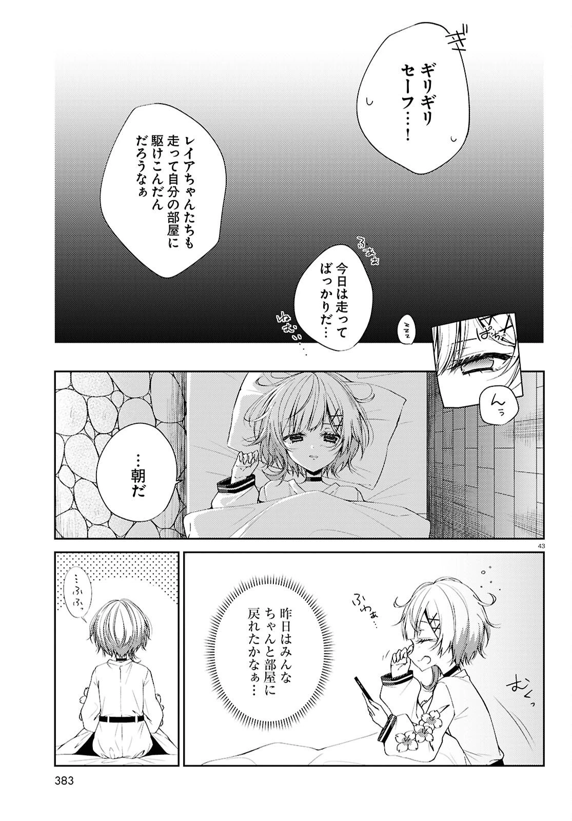 魔法少女ノ魔女裁判 第3話 - 43