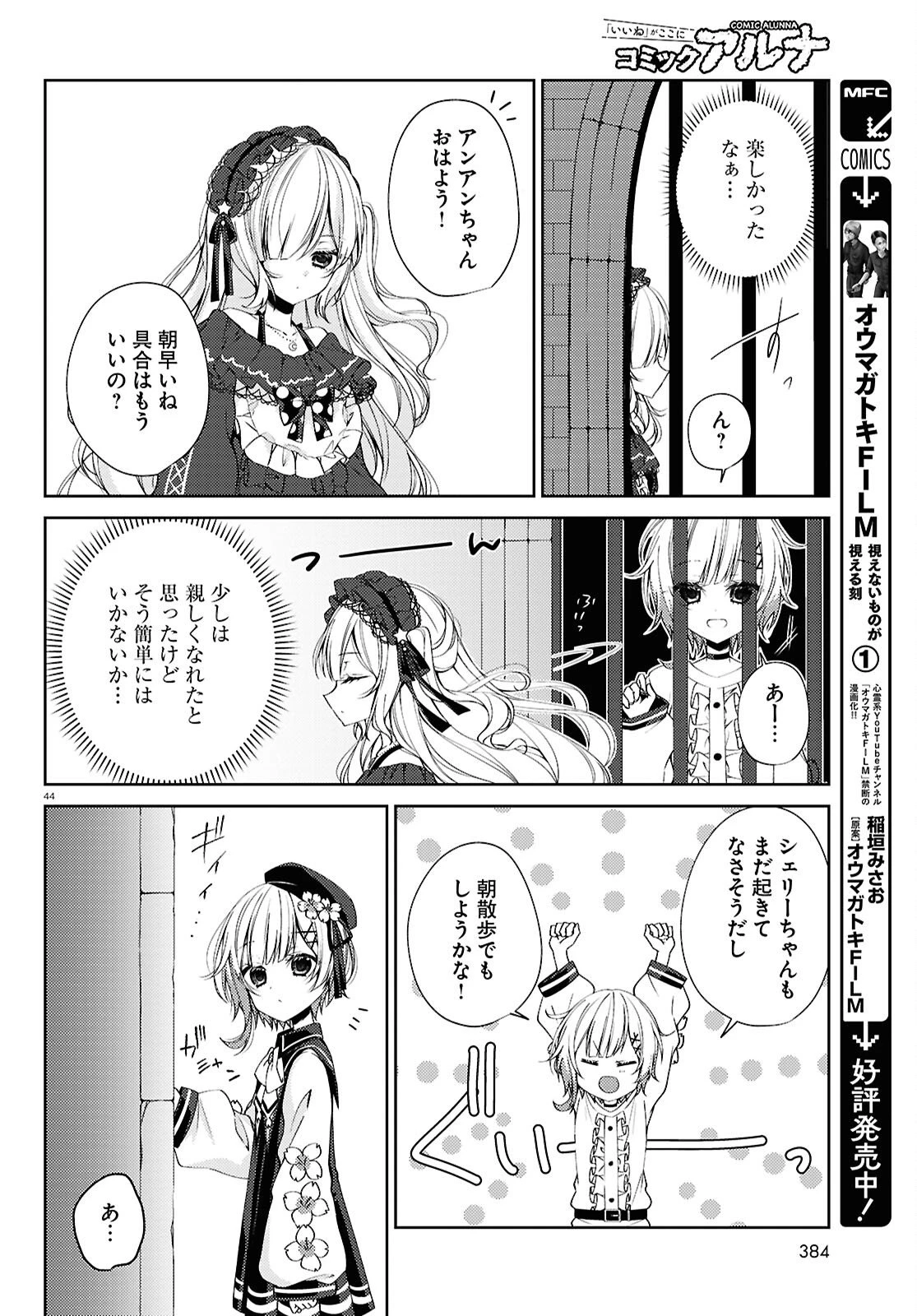 魔法少女ノ魔女裁判 第3話 - 44