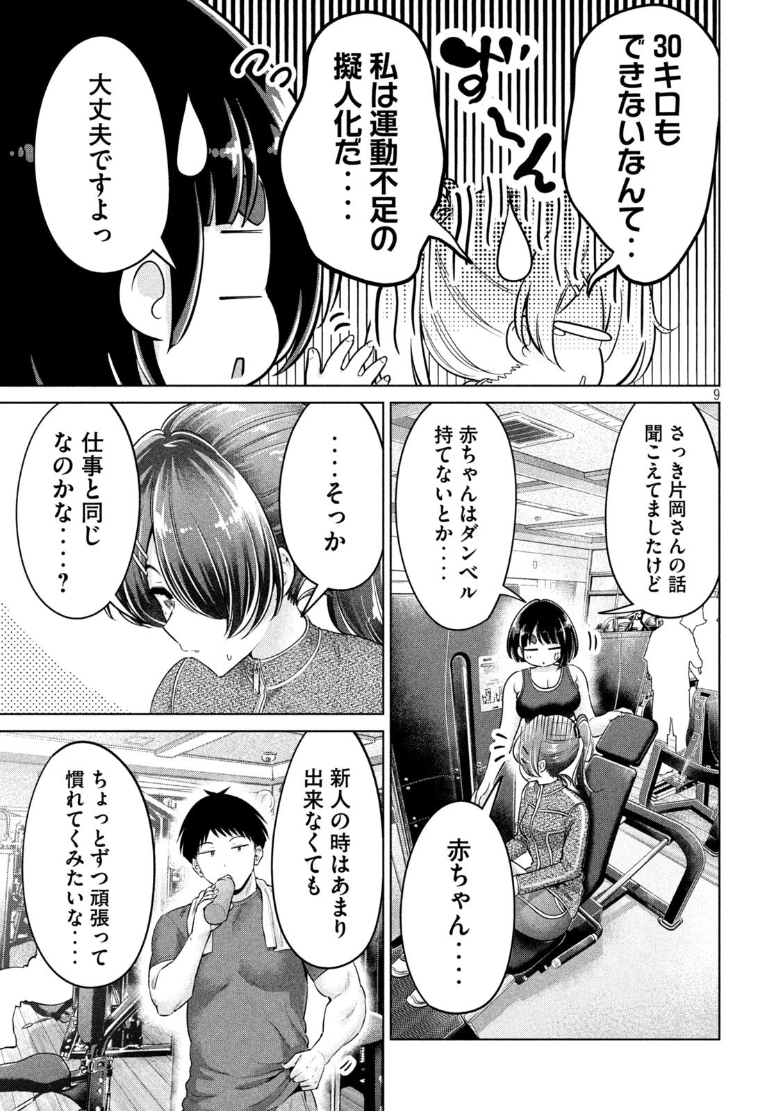 大きいムキムキ小さいむちむち 第17話 - 9