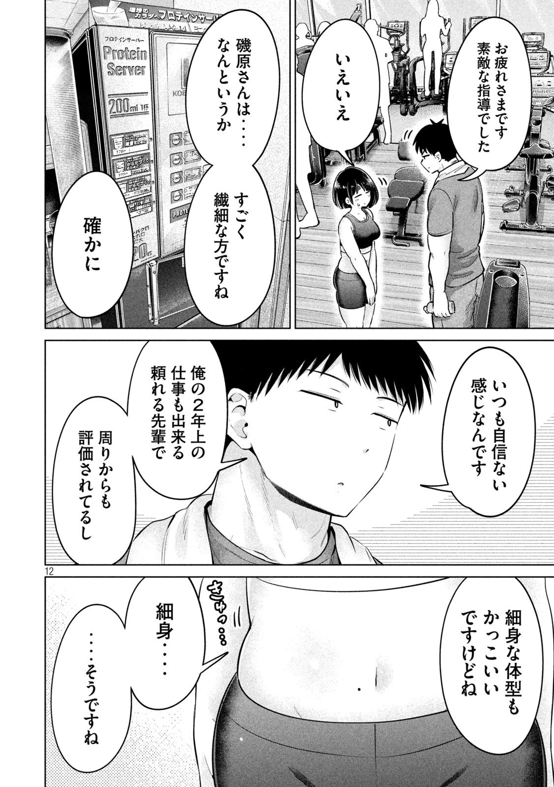 大きいムキムキ小さいむちむち 第17話 - 12