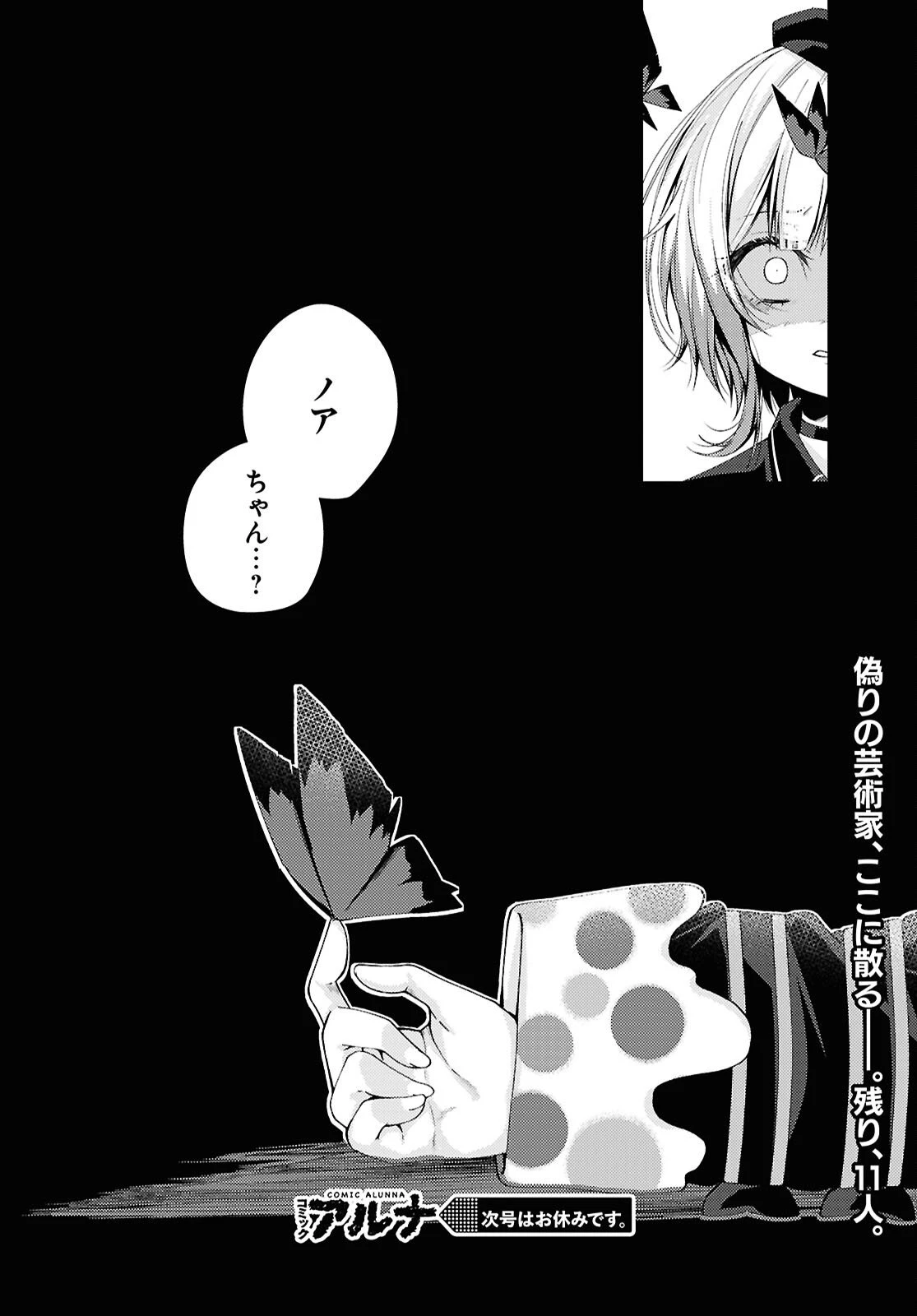 魔法少女ノ魔女裁判 第3話 - 48