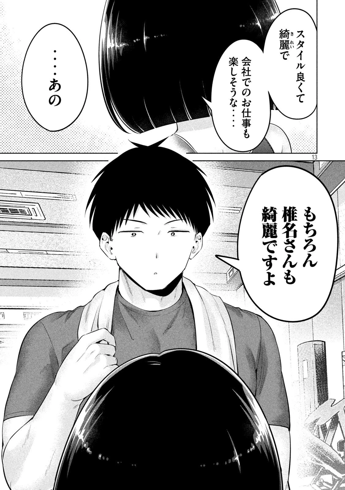 大きいムキムキ小さいむちむち 第17話 - 13