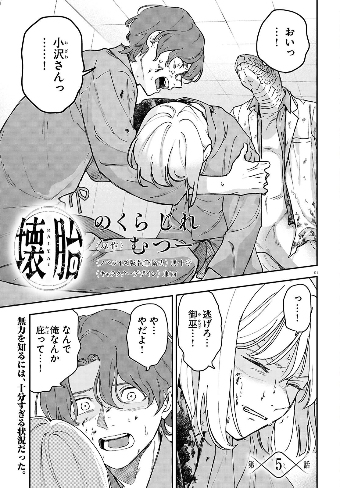 壊胎 第5話 - 1