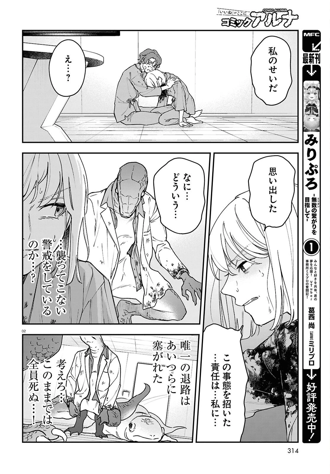 壊胎 第5話 - 2