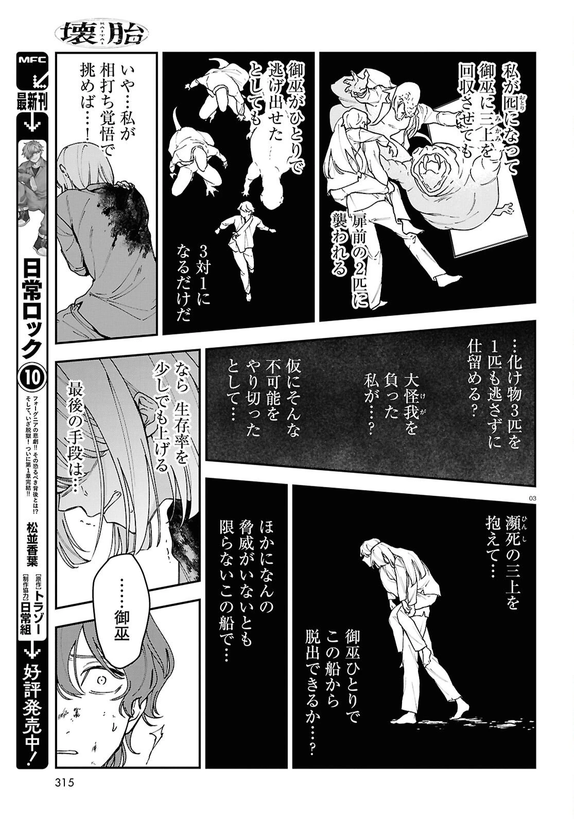 壊胎 第5話 - 3
