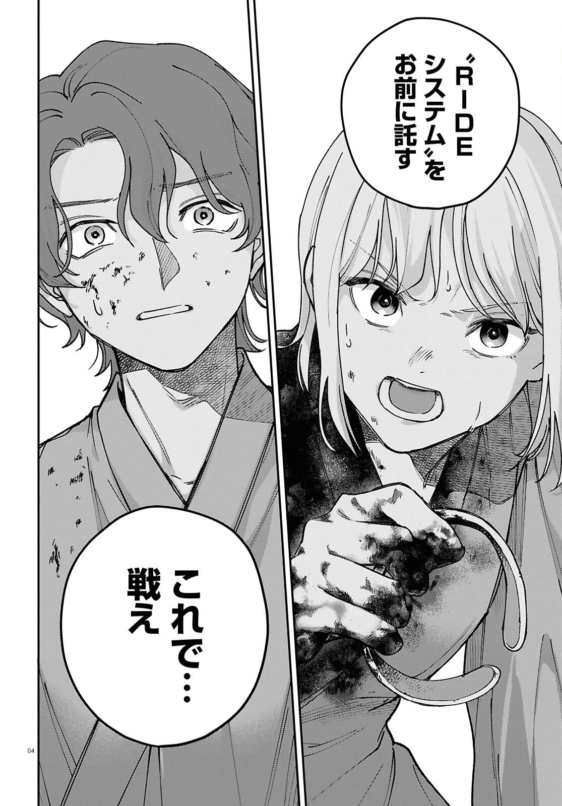 壊胎 第5話 - 4