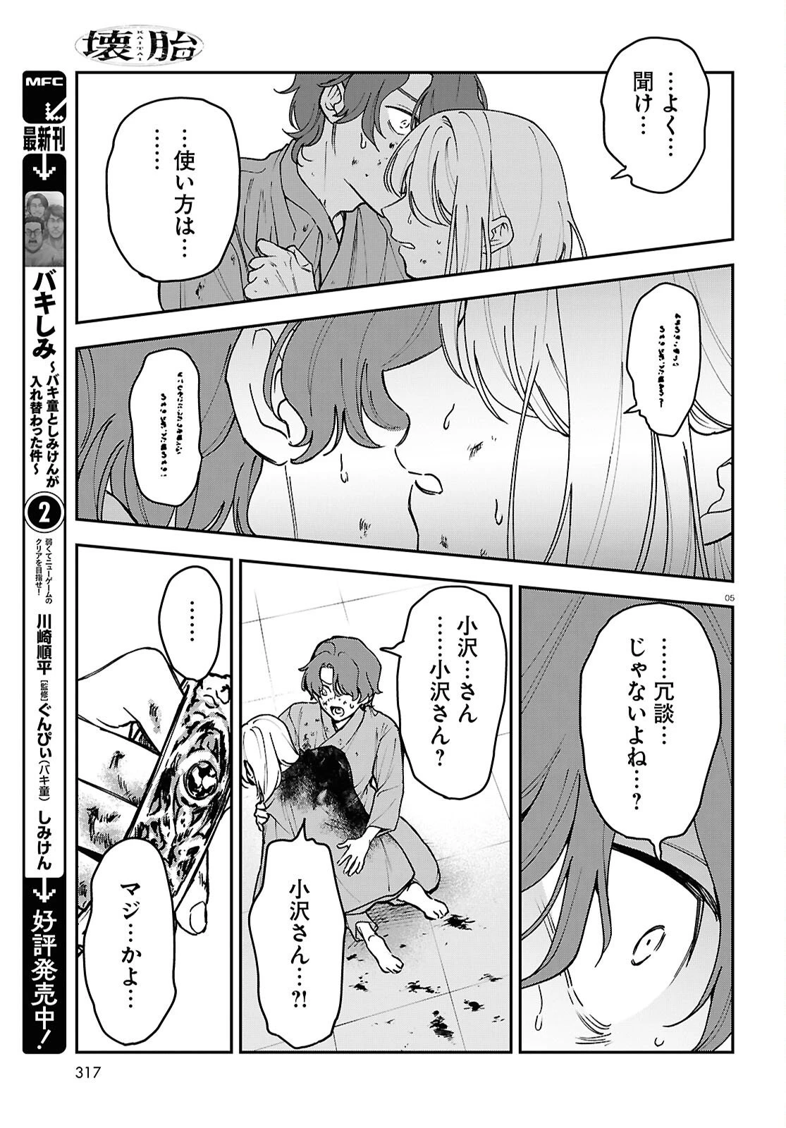壊胎 第5話 - 5