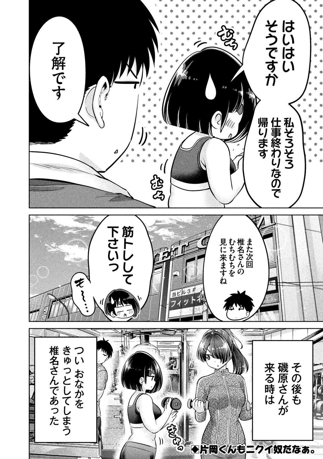 大きいムキムキ小さいむちむち 第17話 - 18