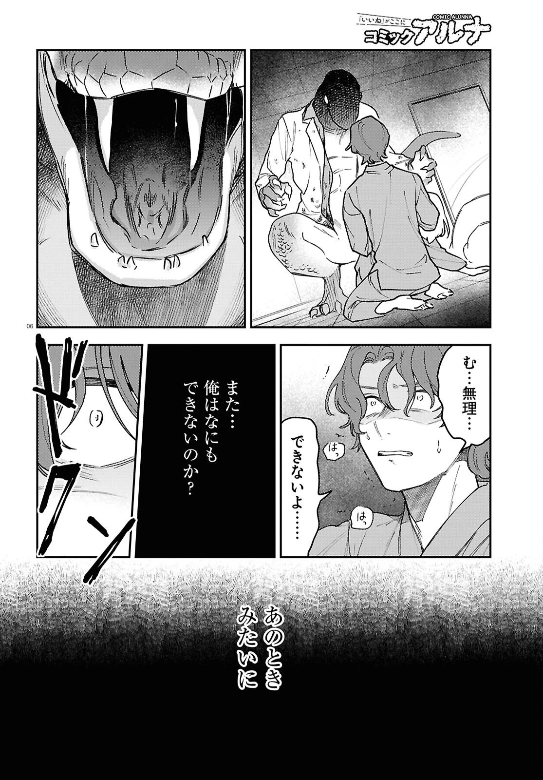 壊胎 第5話 - 6