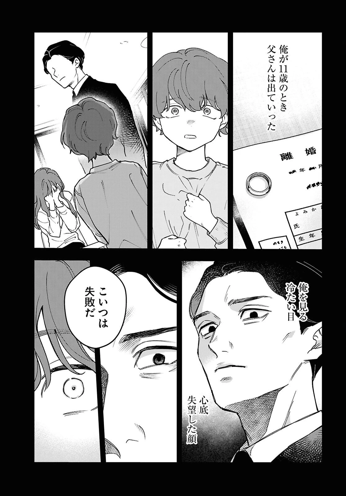 壊胎 第5話 - 7