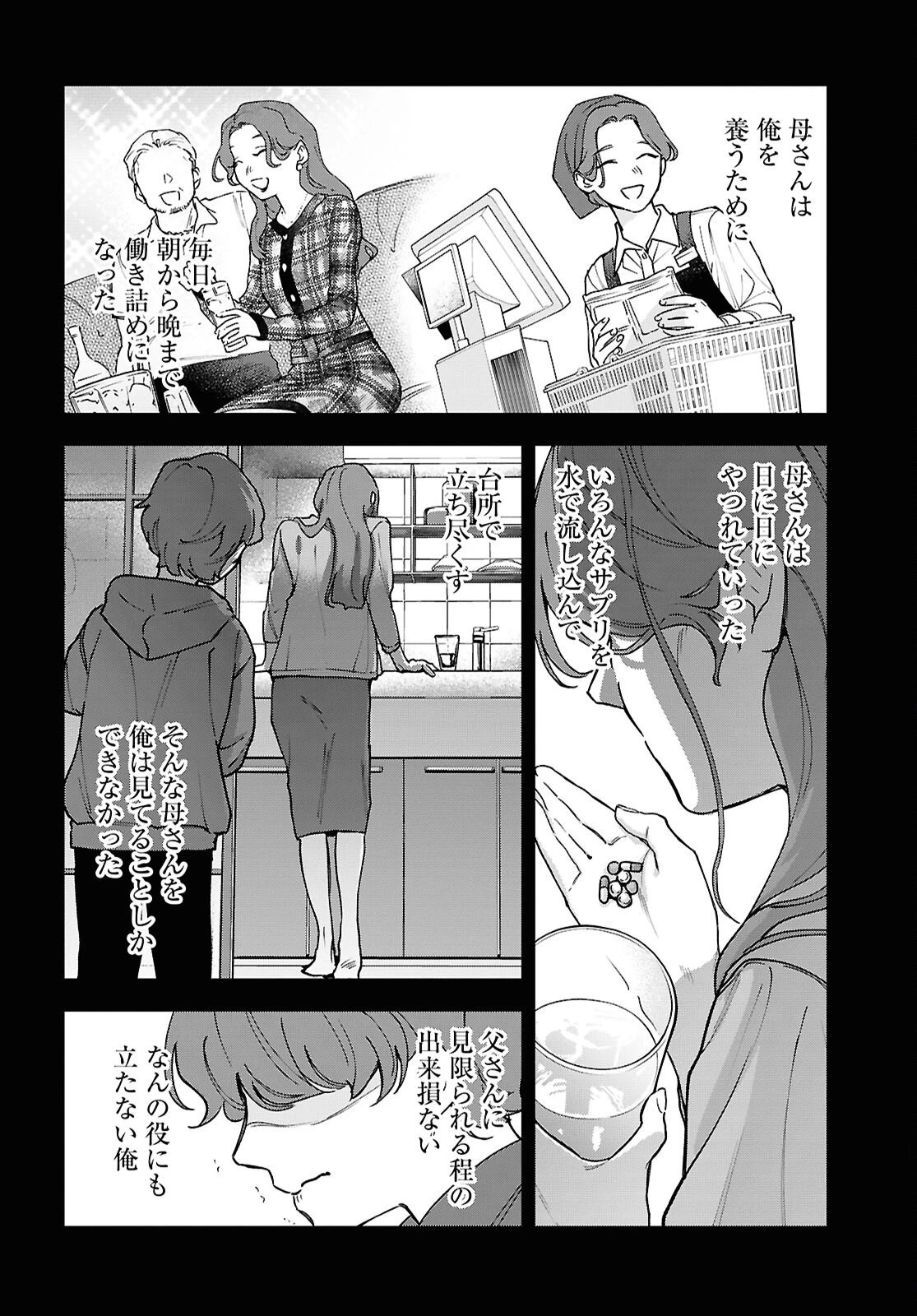 壊胎 第5話 - 8