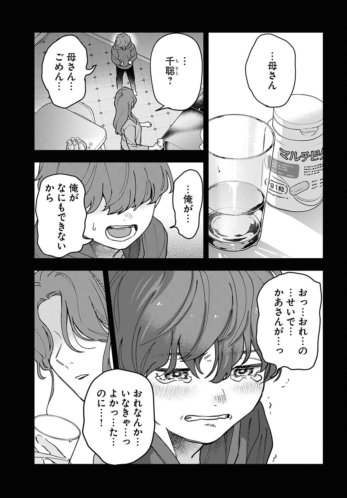 壊胎 第5話 - 9