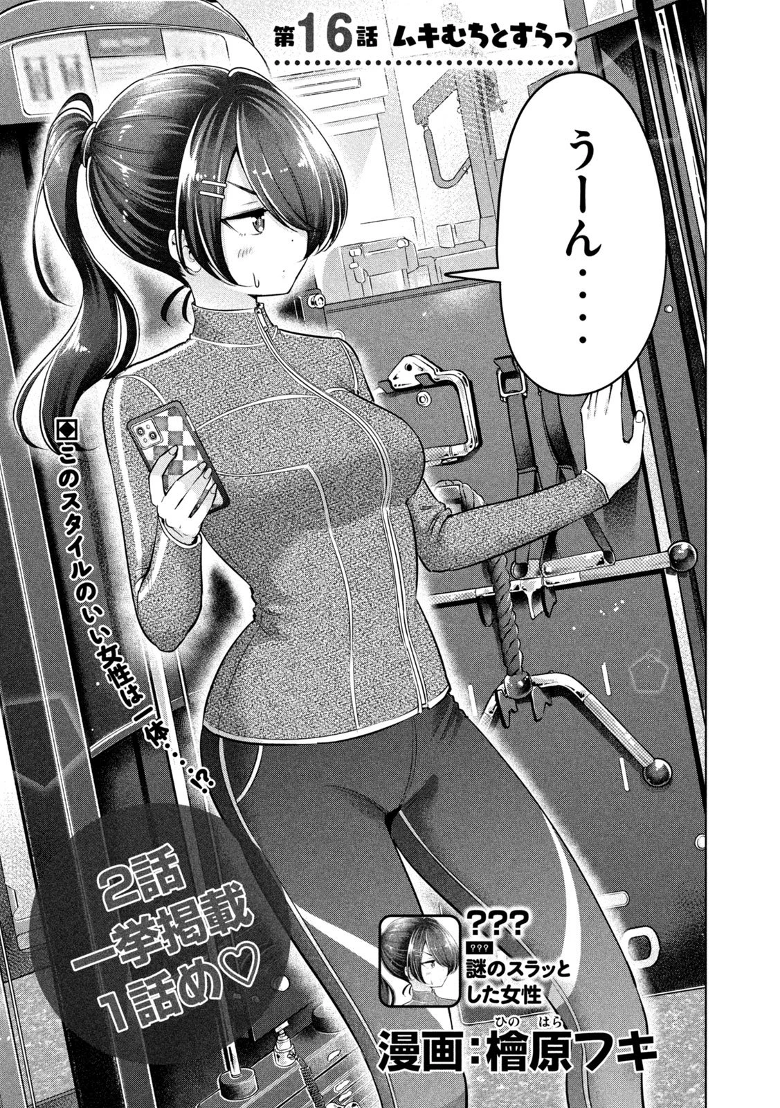 大きいムキムキ小さいむちむち 第16話 - 3