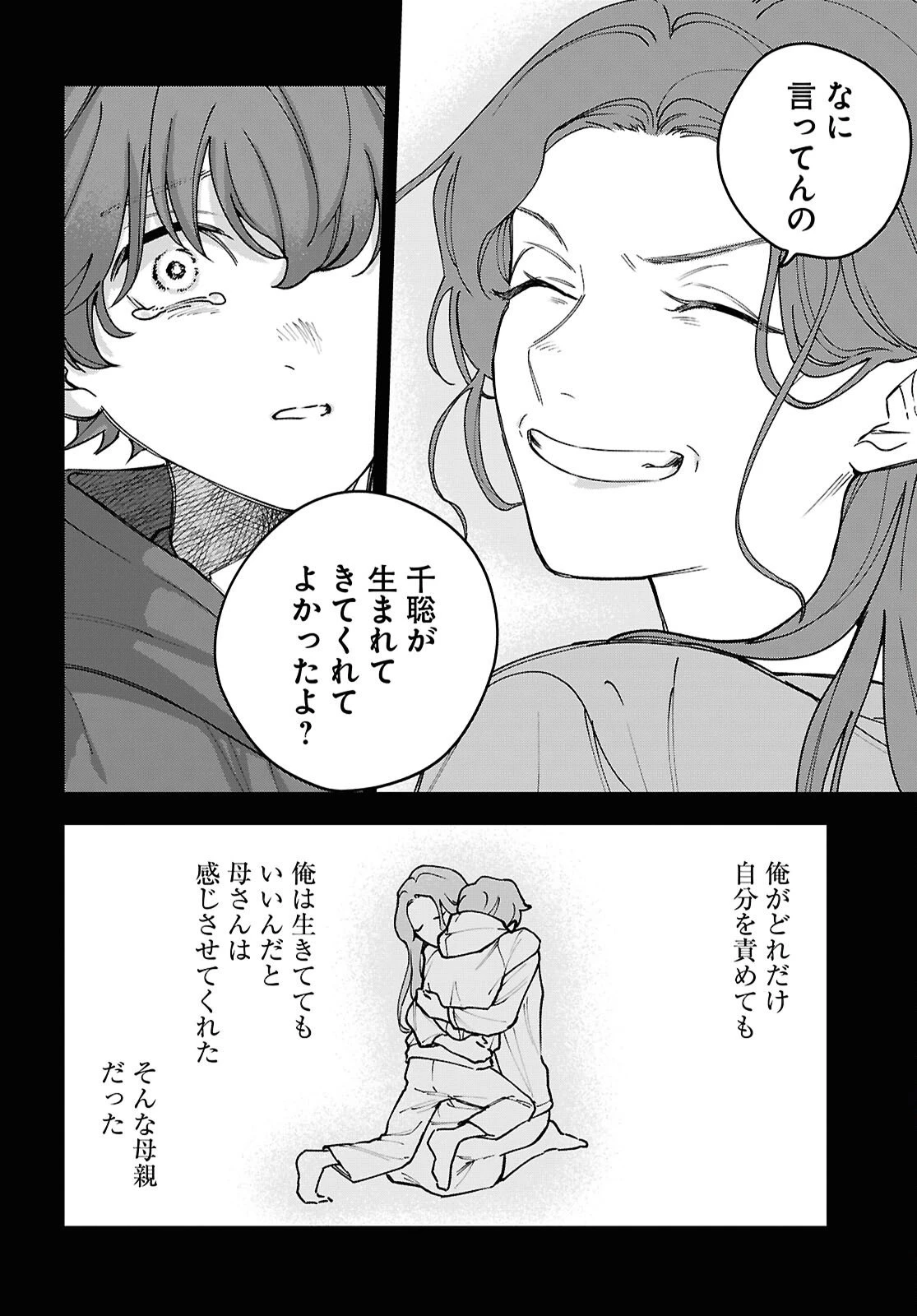 壊胎 第5話 - 10
