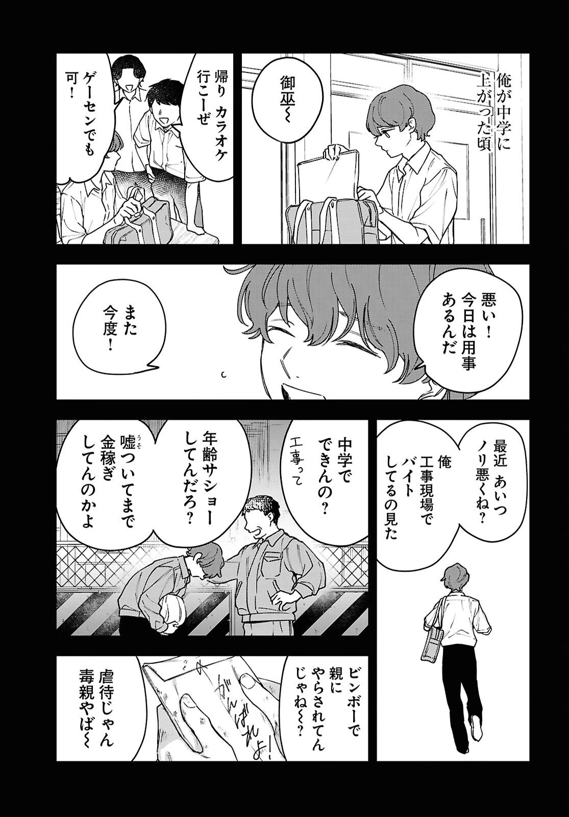 壊胎 第5話 - 11