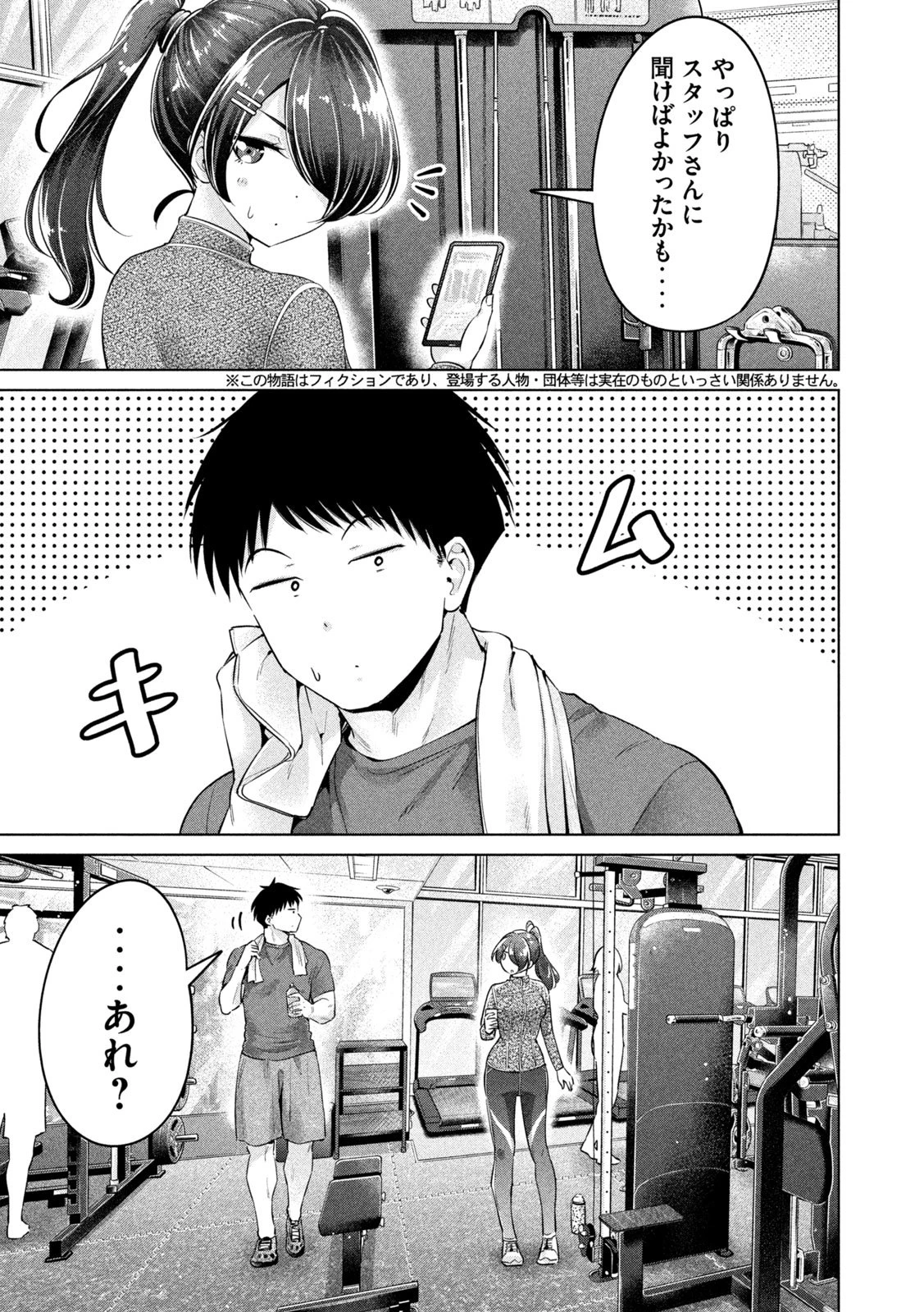 大きいムキムキ小さいむちむち 第16話 - 5