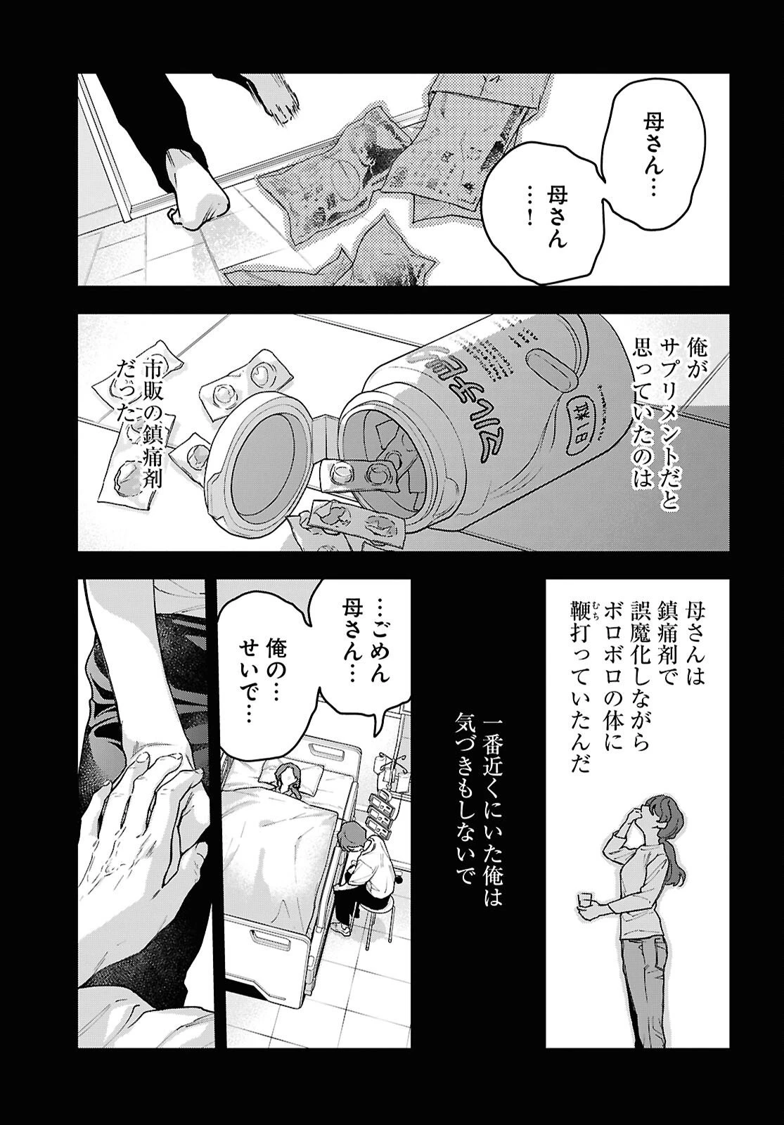 壊胎 第5話 - 13