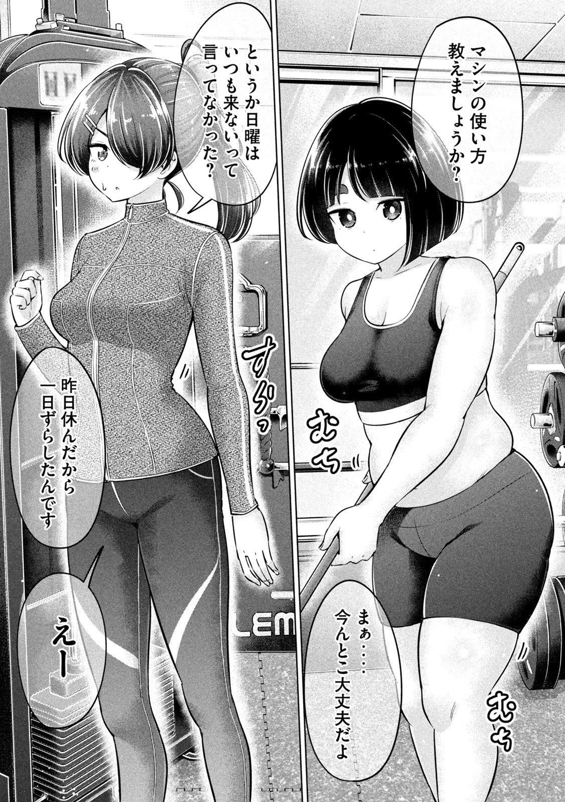 大きいムキムキ小さいむちむち 第16話 - 7