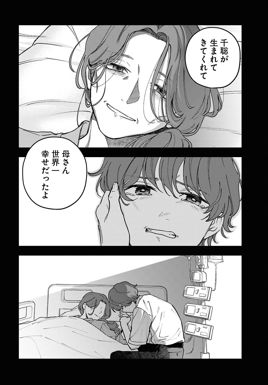 壊胎 第5話 - 14