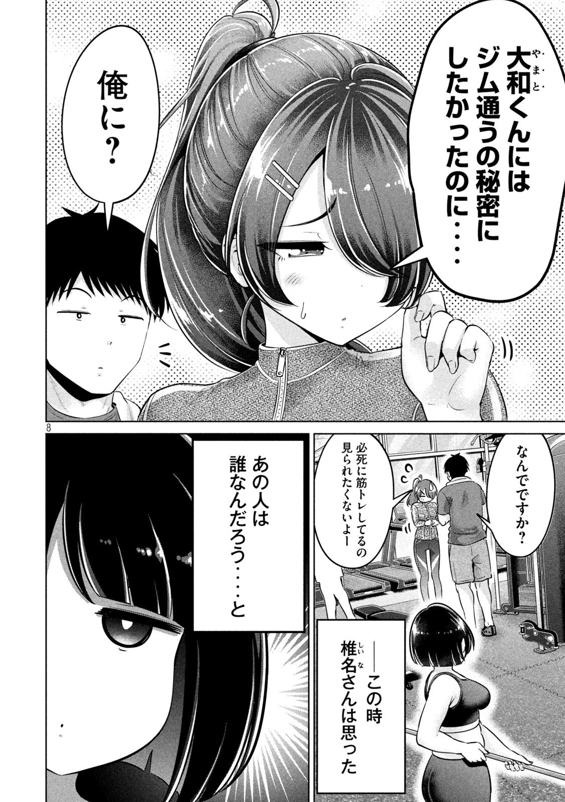 大きいムキムキ小さいむちむち 第16話 - 8