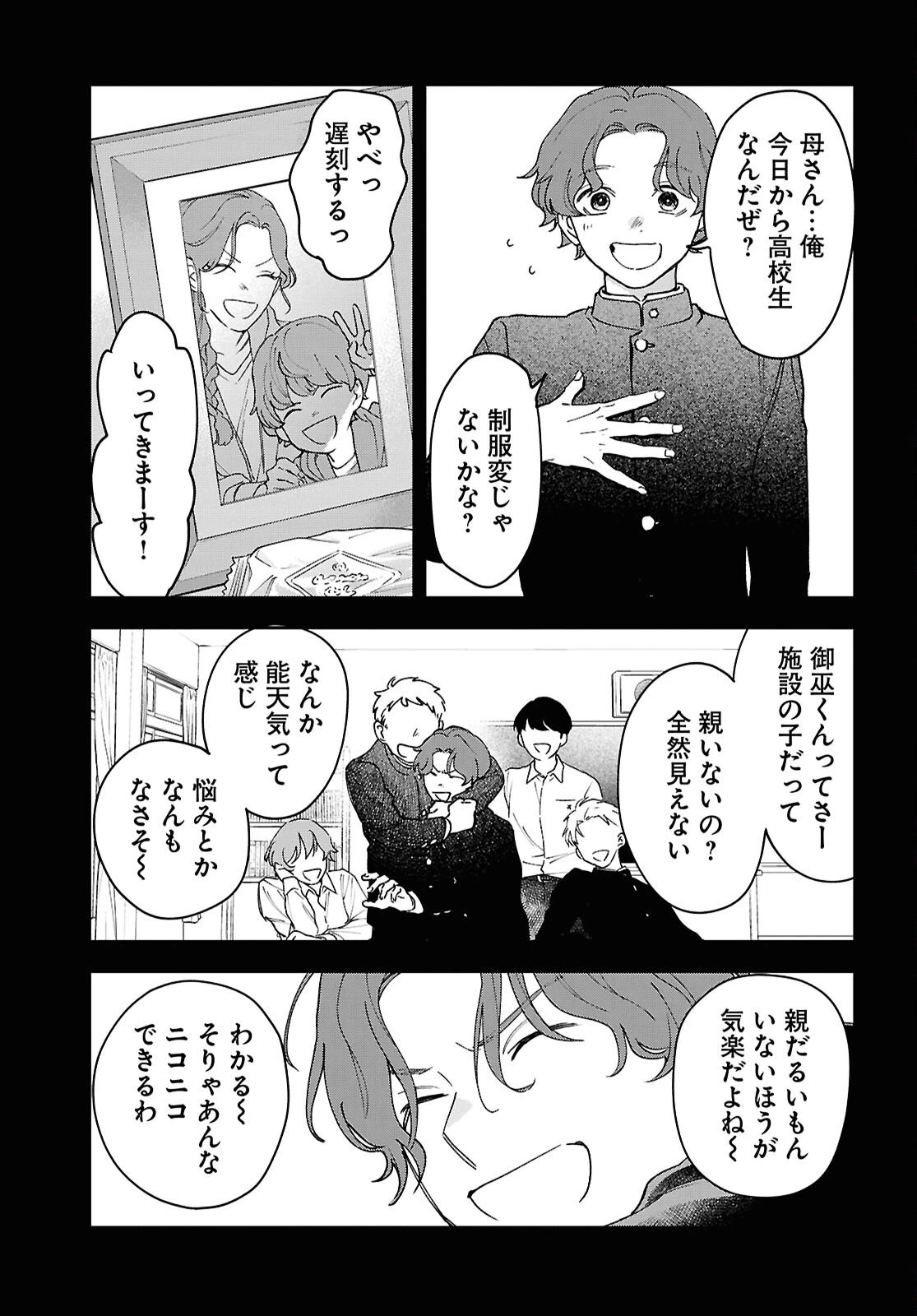 壊胎 第5話 - 15
