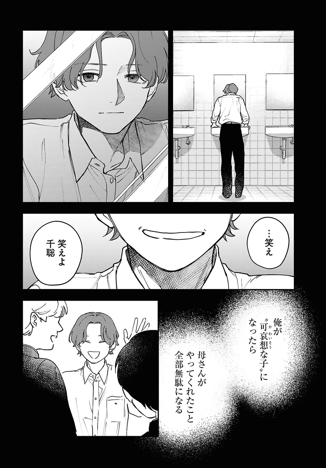 壊胎 第5話 - 16