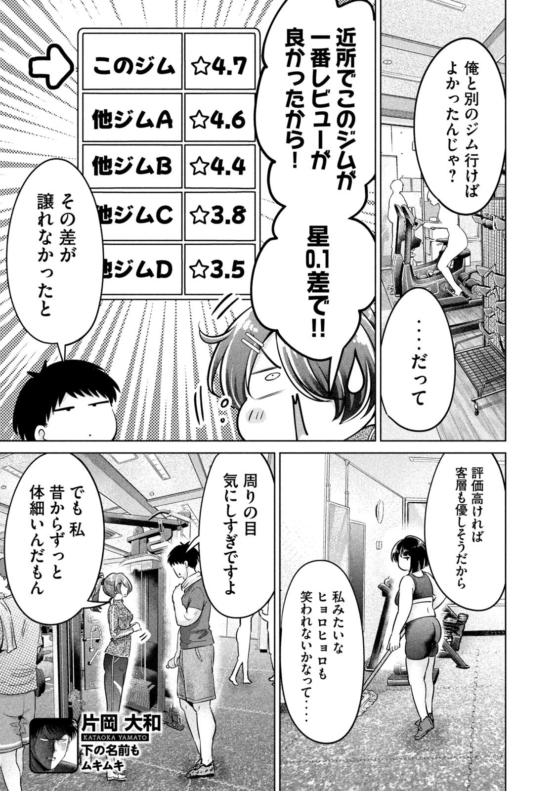 大きいムキムキ小さいむちむち 第16話 - 9