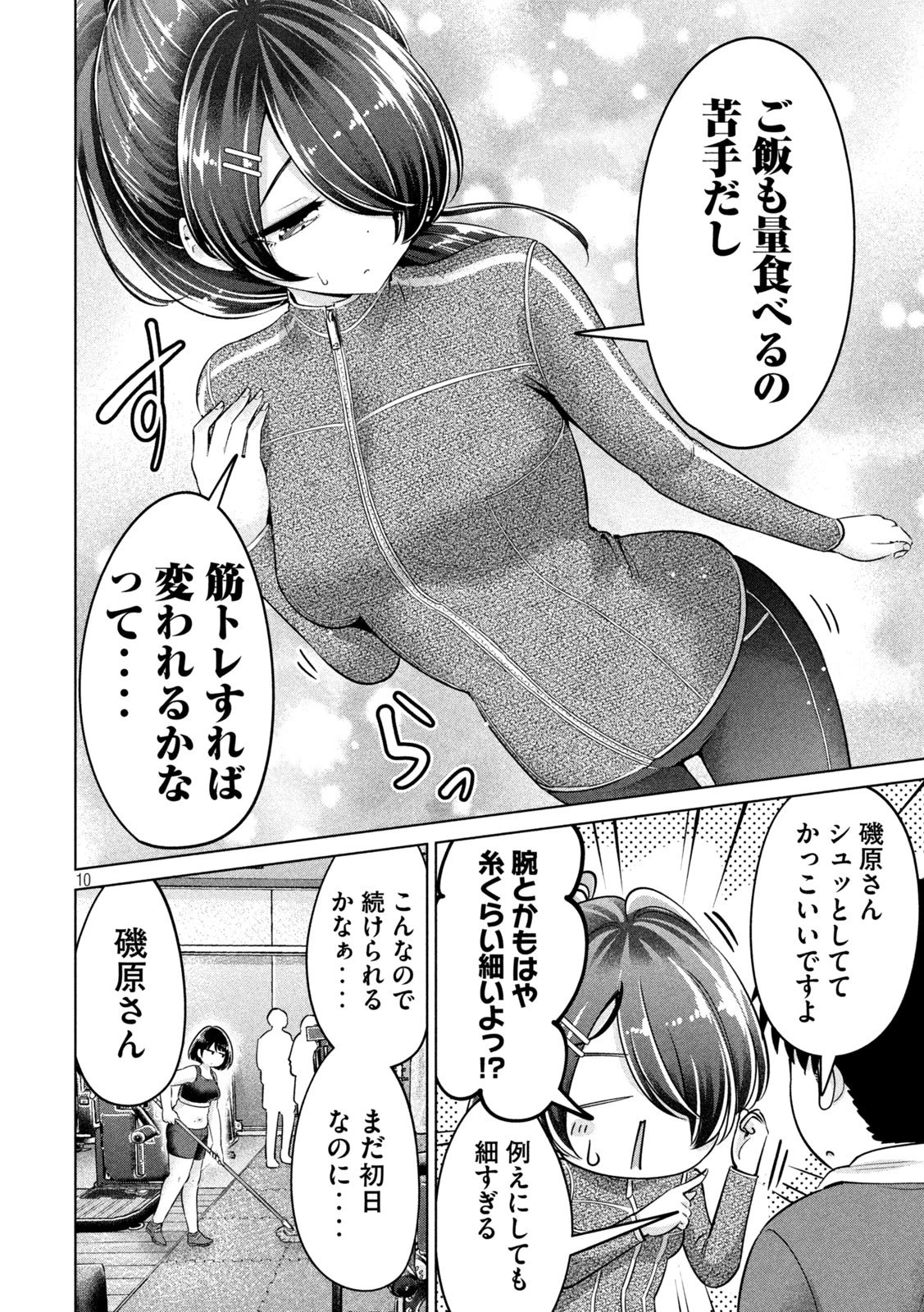 大きいムキムキ小さいむちむち 第16話 - 10