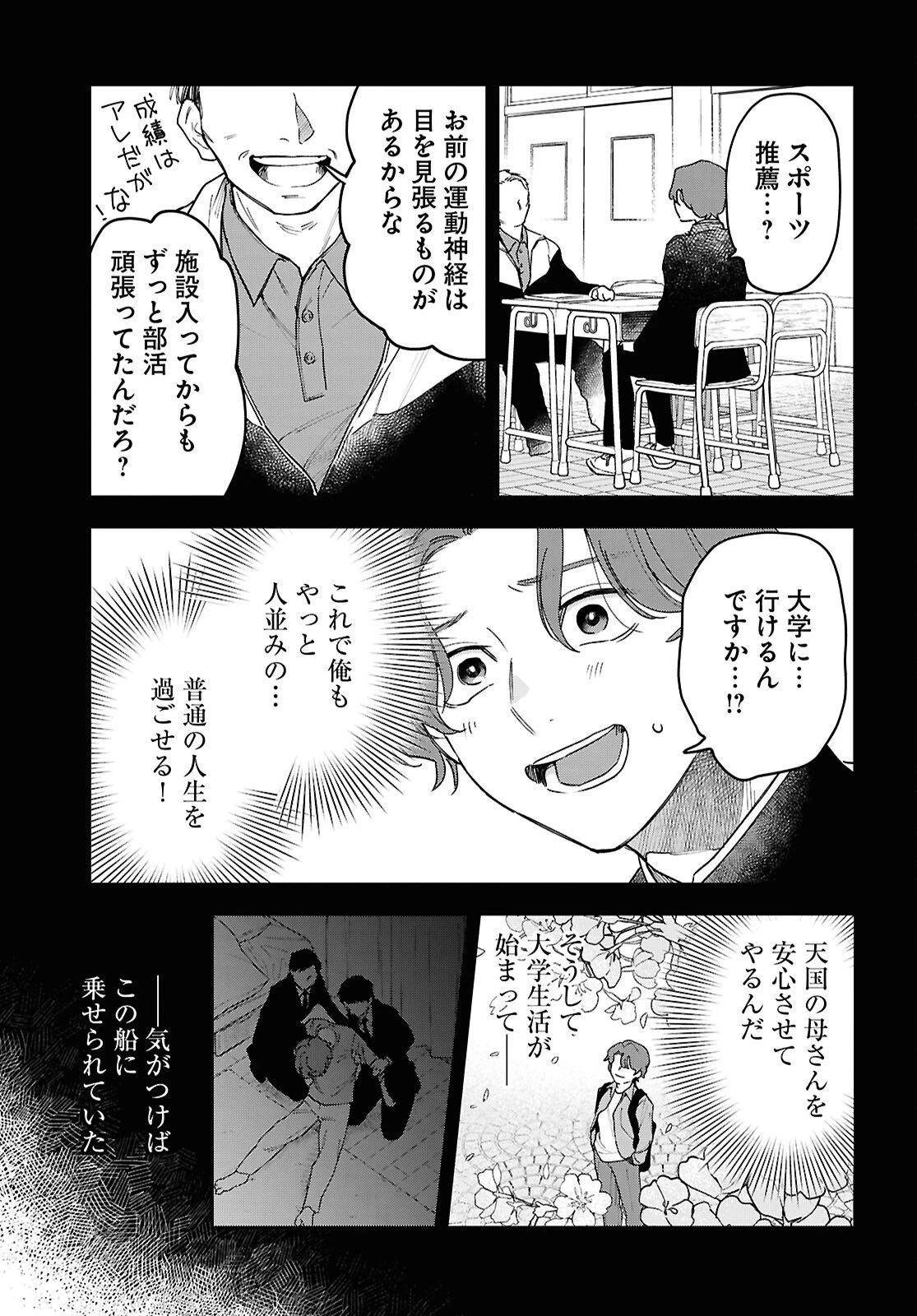 壊胎 第5話 - 17