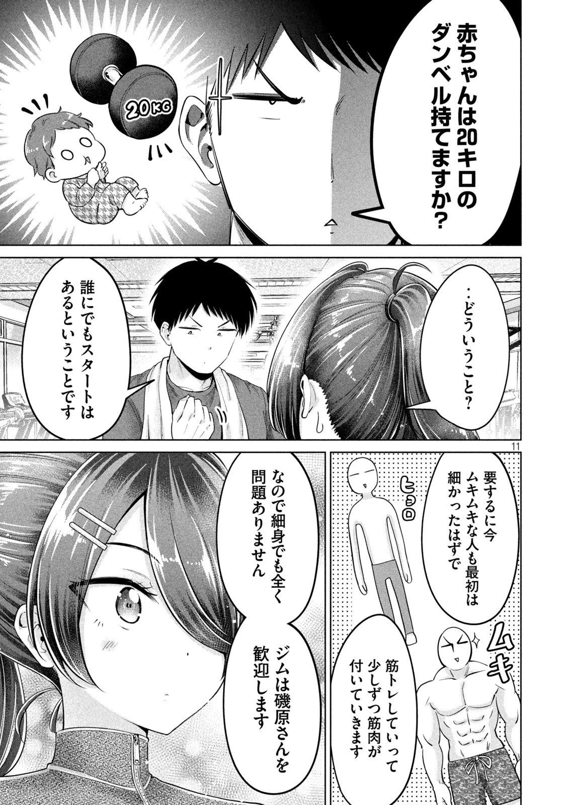 大きいムキムキ小さいむちむち 第16話 - 11