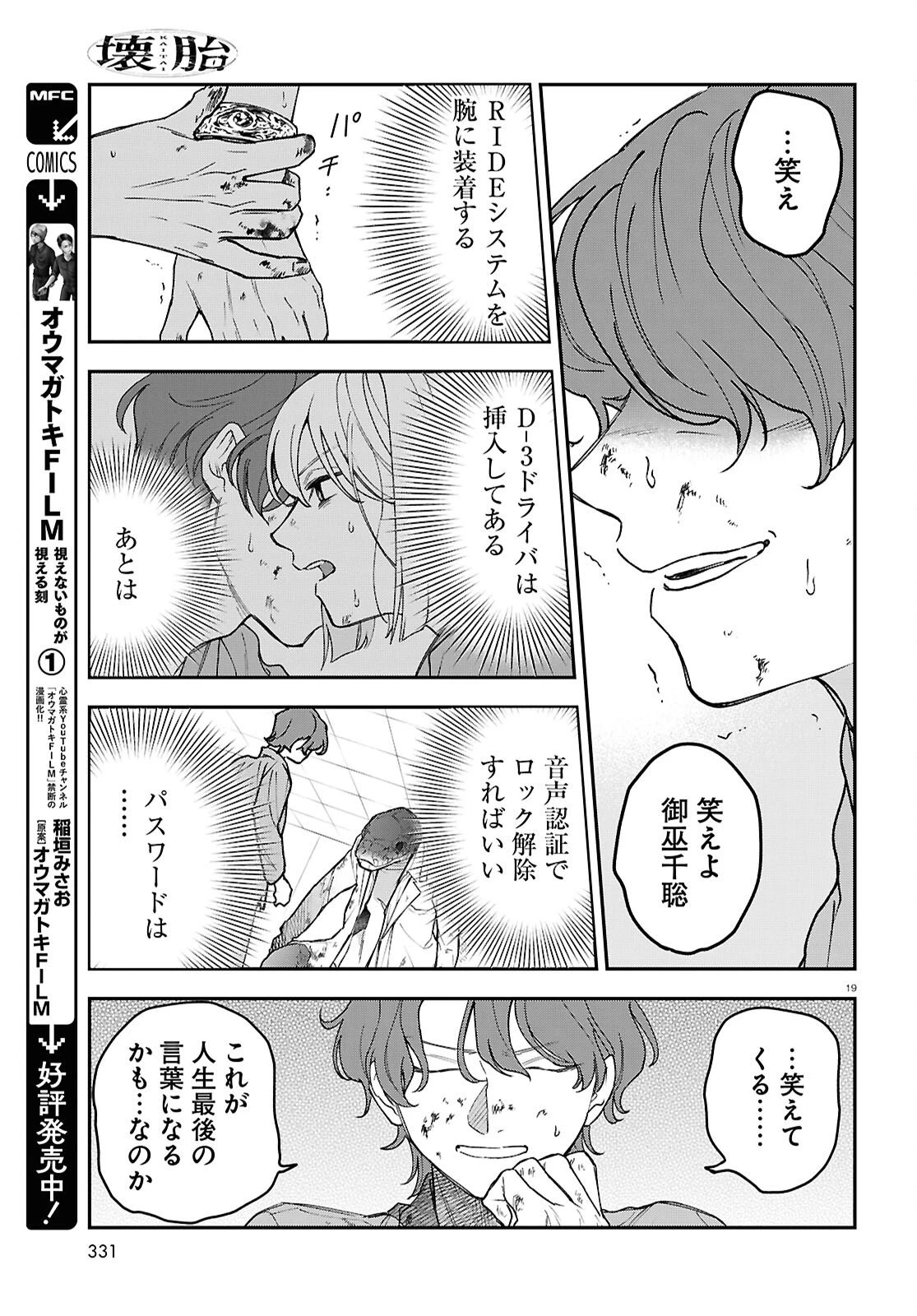 壊胎 第5話 - 19