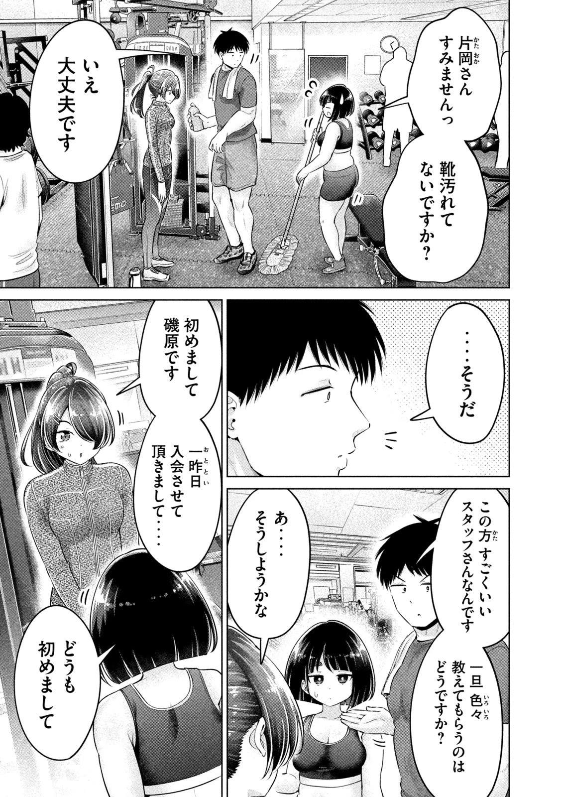 大きいムキムキ小さいむちむち 第16話 - 13