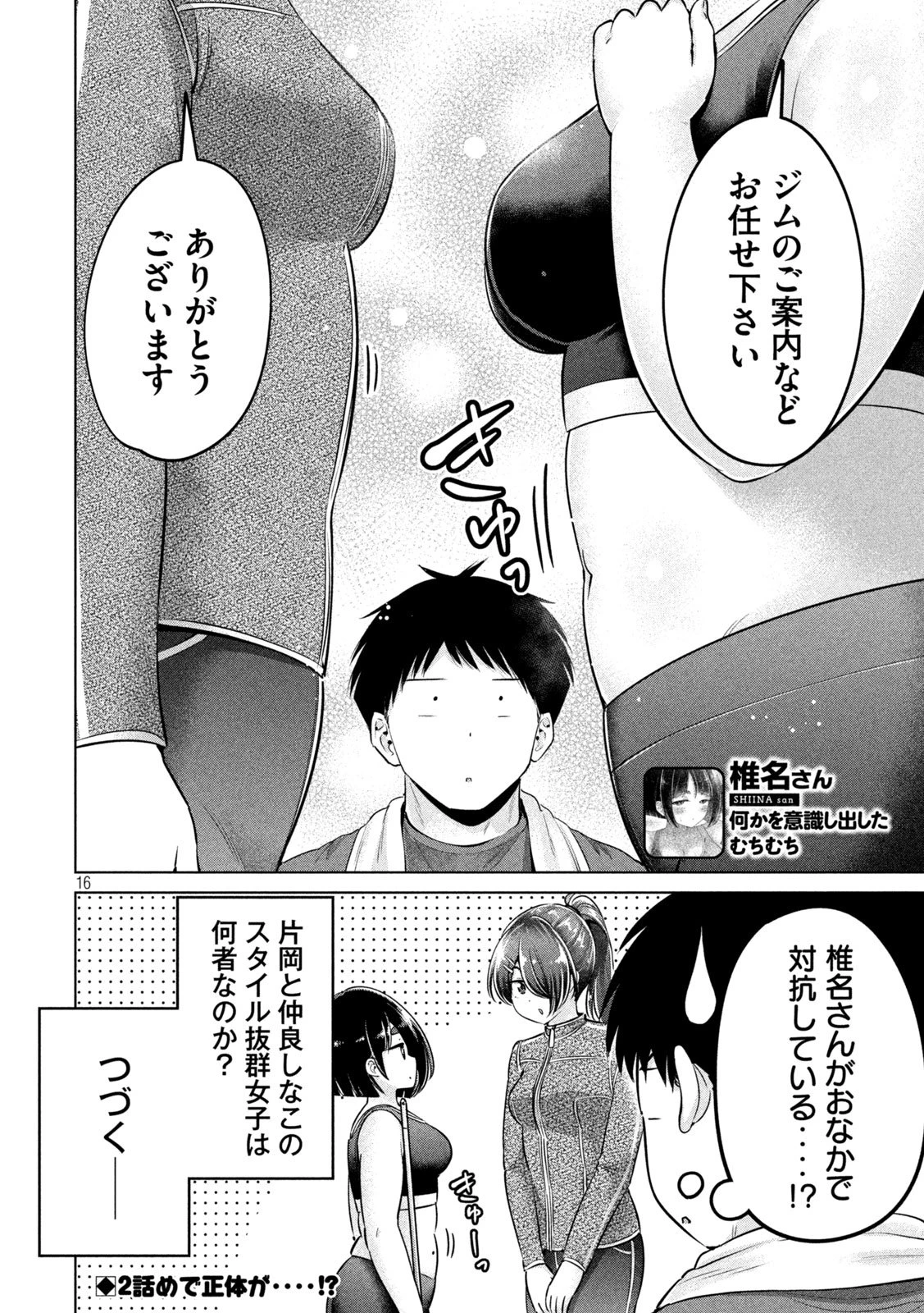 大きいムキムキ小さいむちむち 第16話 - 16