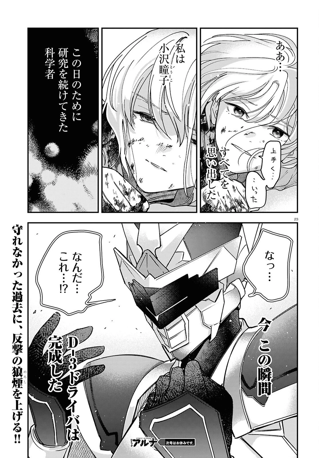 壊胎 第5話 - 23