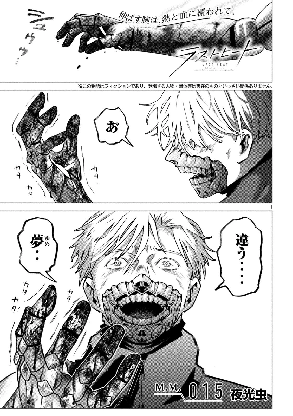 ラストヒート 第15話 - 1