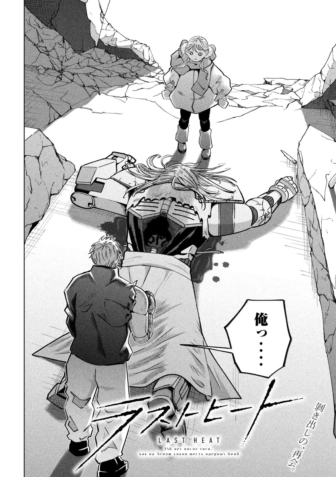 ラストヒート 第15話 - 2