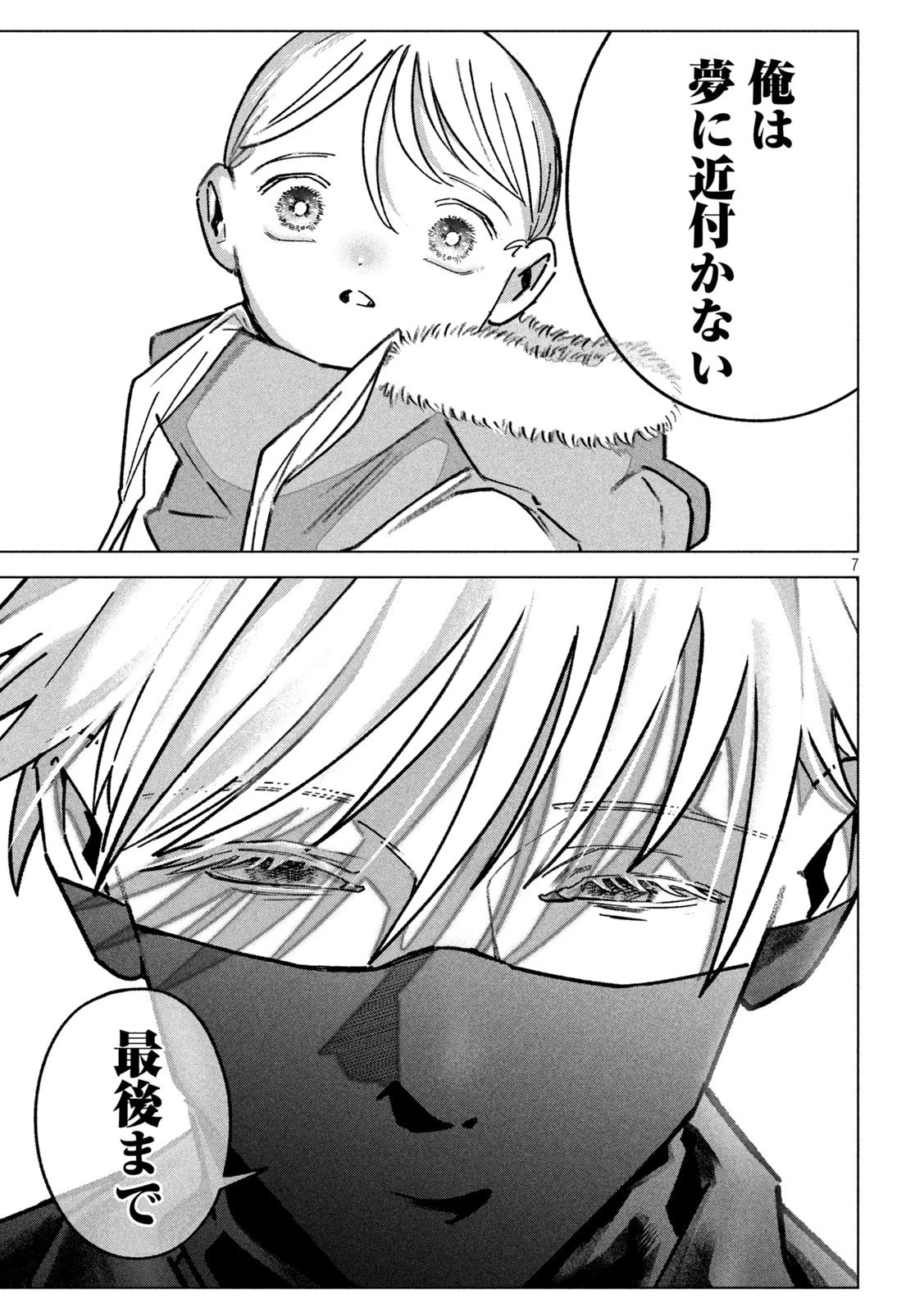 ラストヒート 第15話 - 7