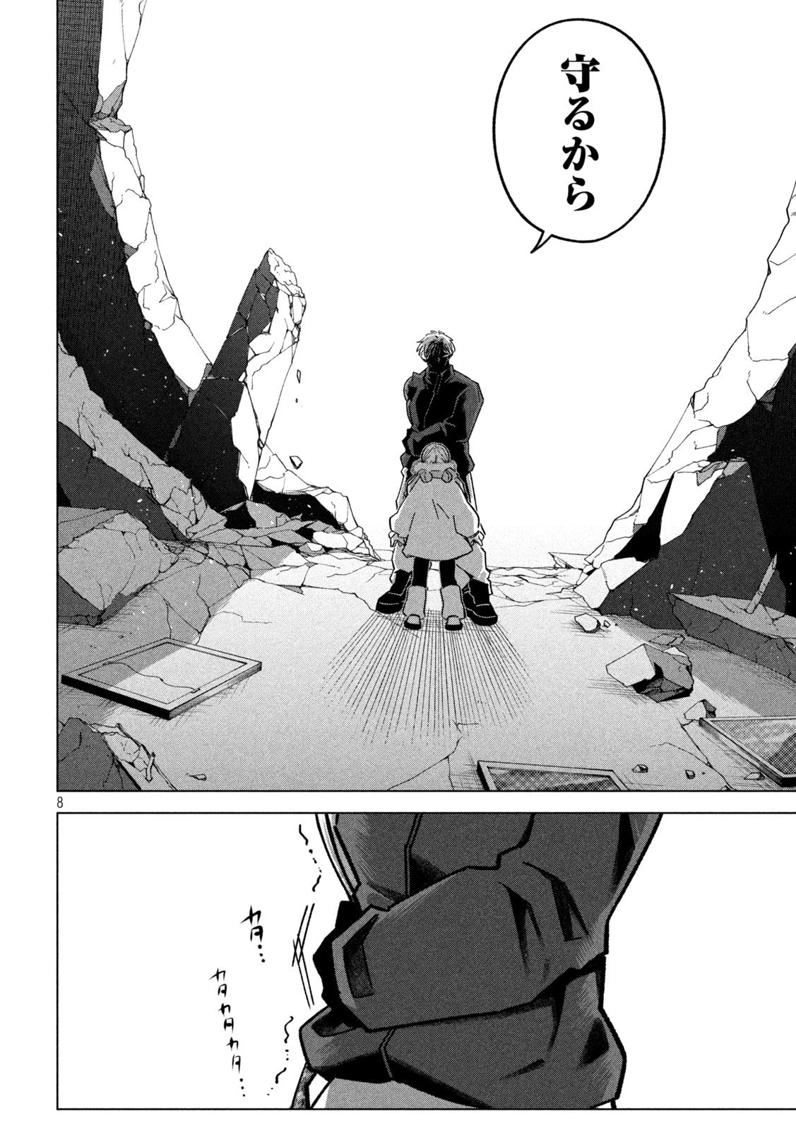 ラストヒート 第15話 - 8