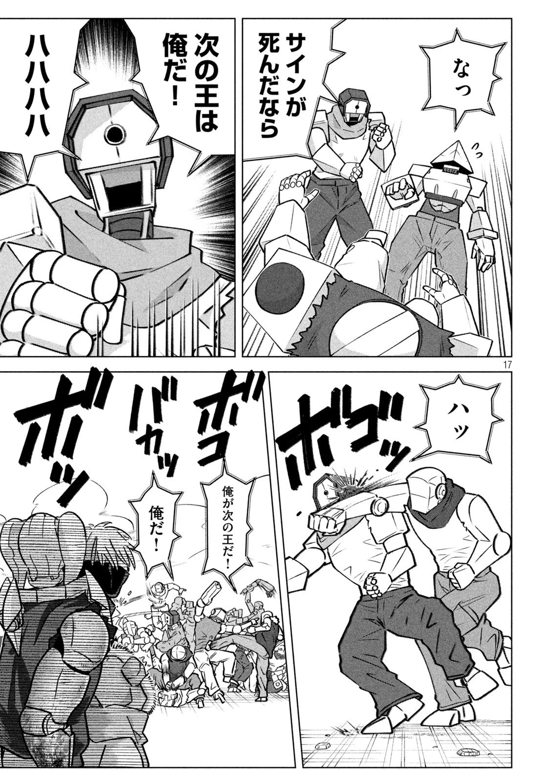 ラストヒート 第15話 - 17