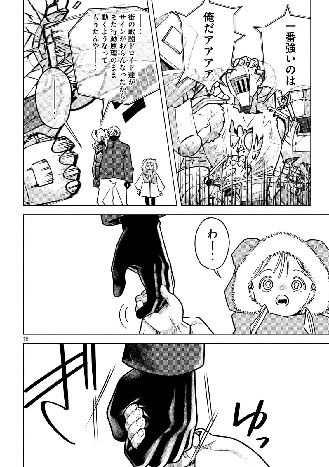 ラストヒート 第15話 - 18