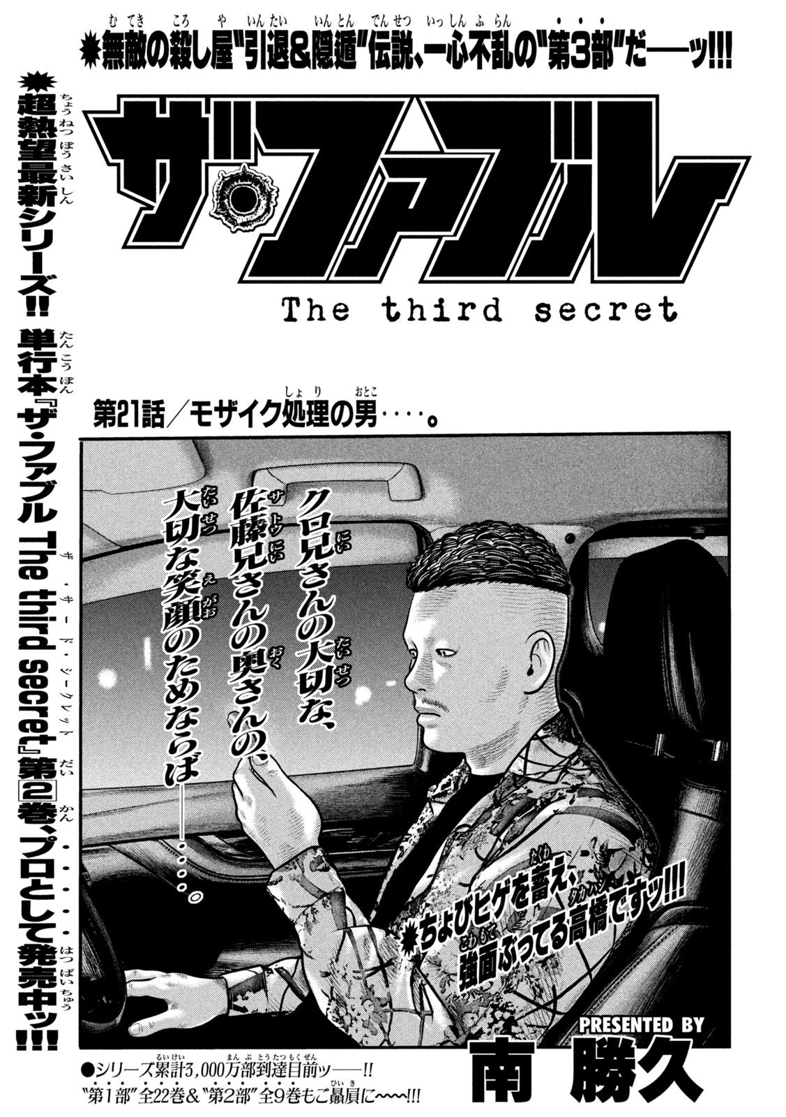 ザ・ファブル　The third secret 第21話 - 1
