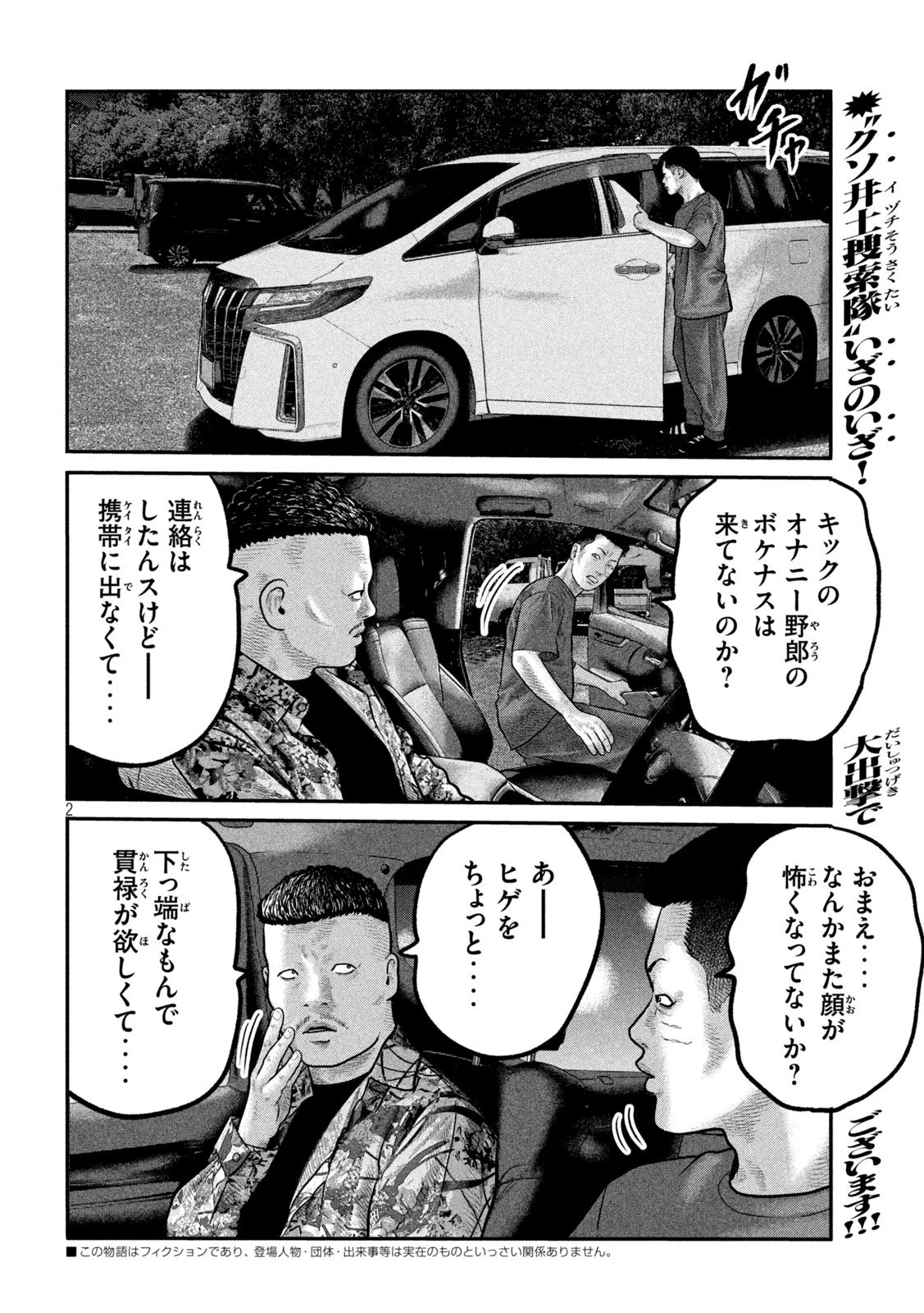 ザ・ファブル　The third secret 第21話 - 2
