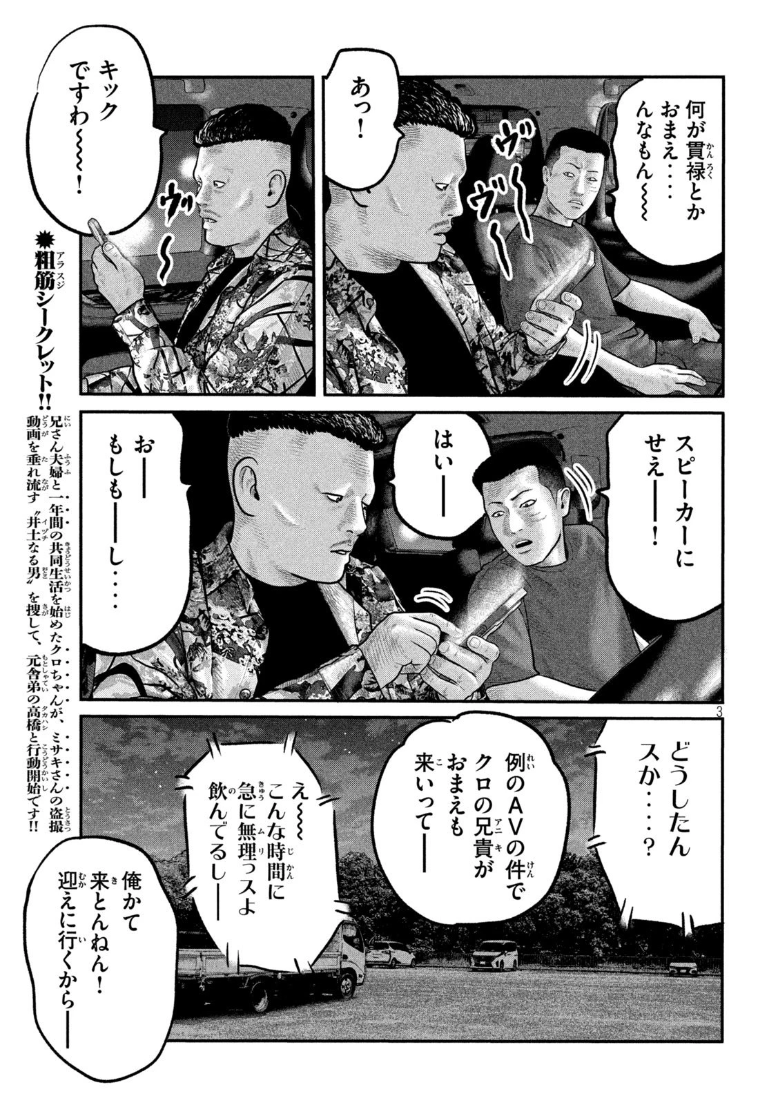 ザ・ファブル　The third secret 第21話 - 3