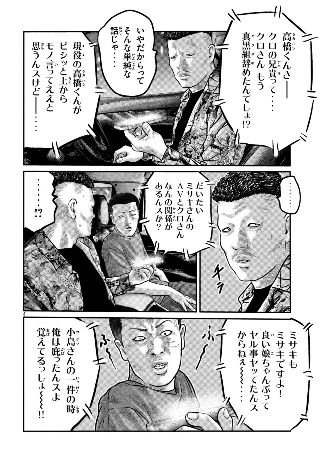 ザ・ファブル　The third secret 第21話 - 4