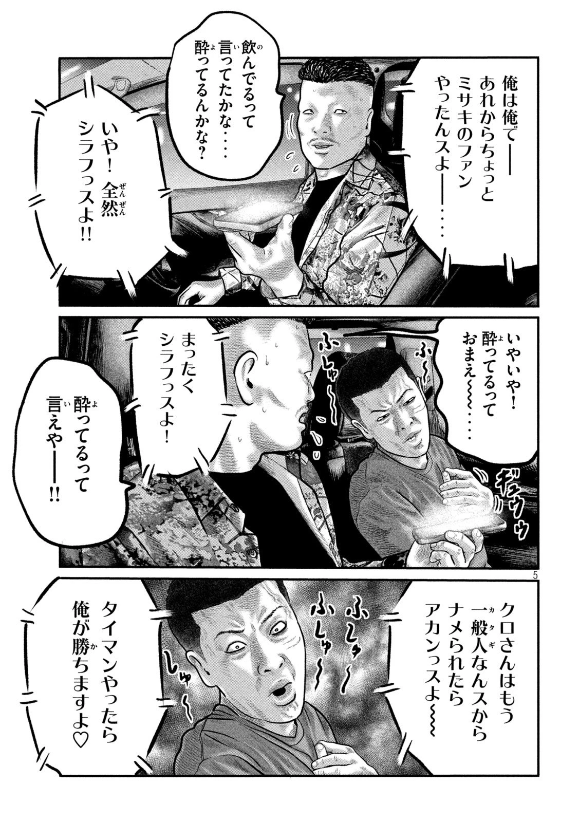 ザ・ファブル　The third secret 第21話 - 5