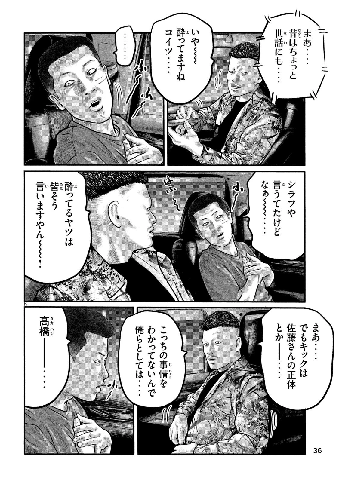 ザ・ファブル　The third secret 第21話 - 6