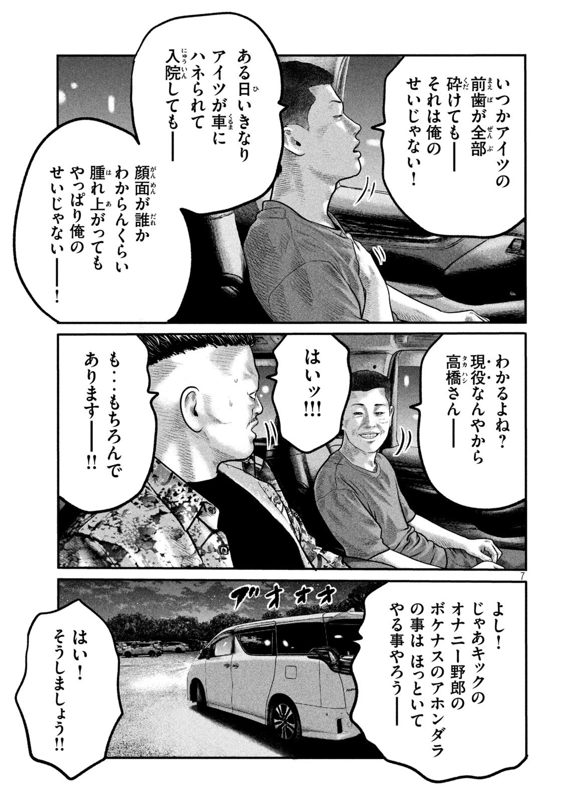 ザ・ファブル　The third secret 第21話 - 7