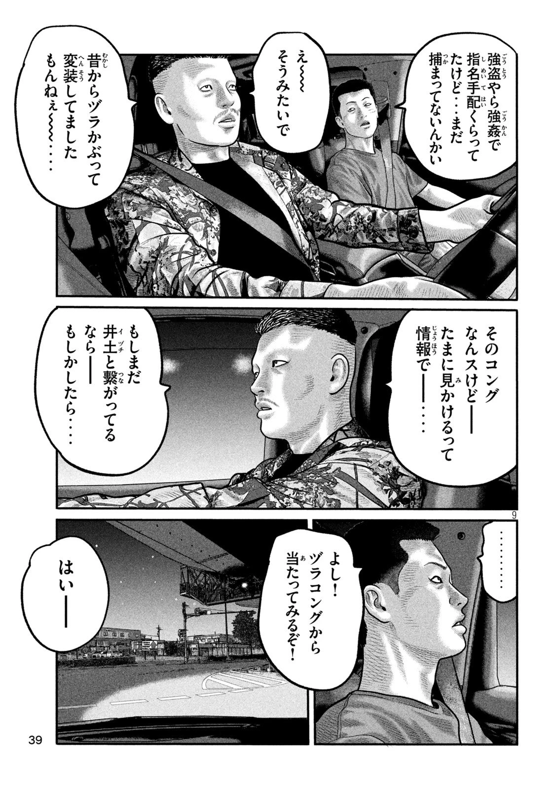 ザ・ファブル　The third secret 第21話 - 9