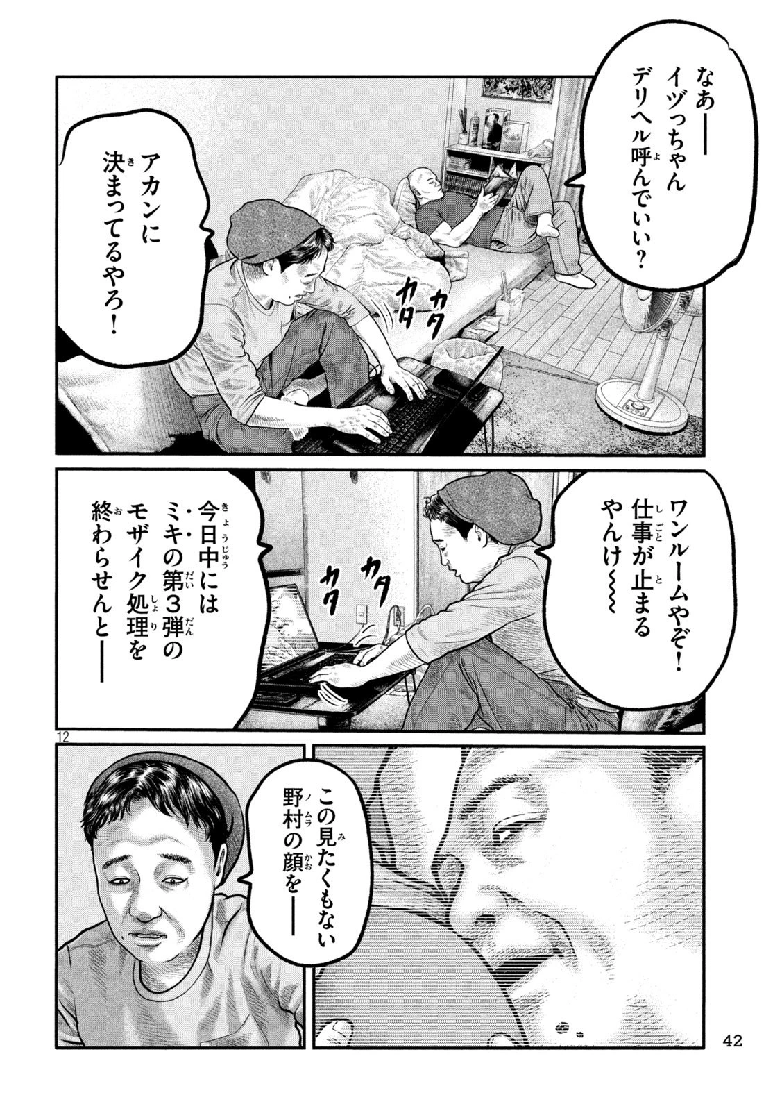 ザ・ファブル　The third secret 第21話 - 12