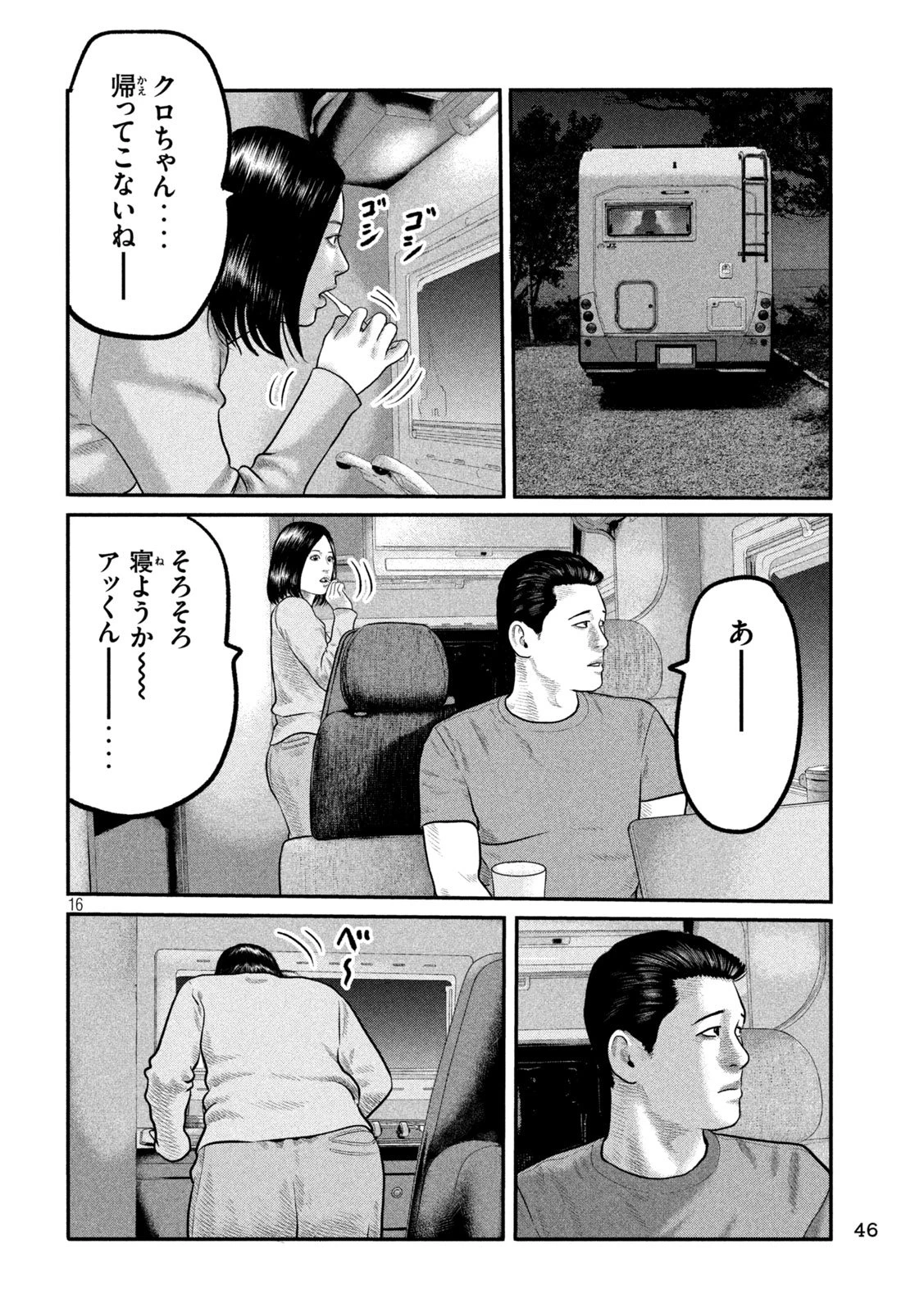 ザ・ファブル　The third secret 第21話 - 16